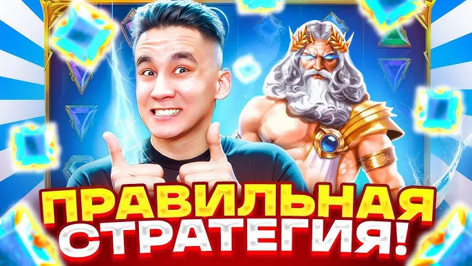 gates of olympus стратегия 92